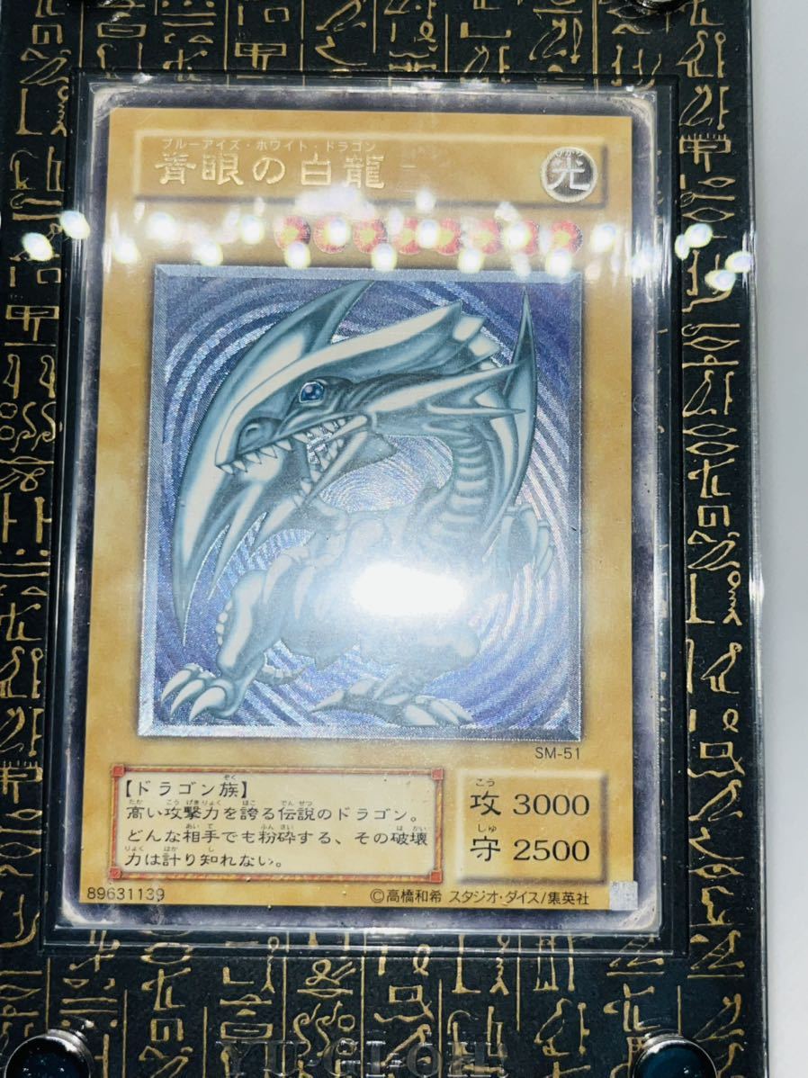 青眼の白龍 青艶 ブルーアイズホワイトドラゴン レリーフ 遊戯王 sm-51