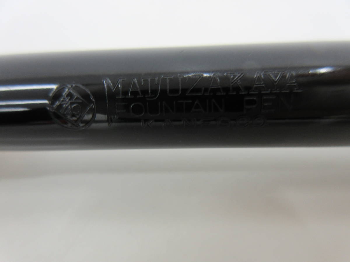 ペン先14KT MATSUZAKAYA 松坂屋 万年筆 FOUNTAIN PEN ブラック