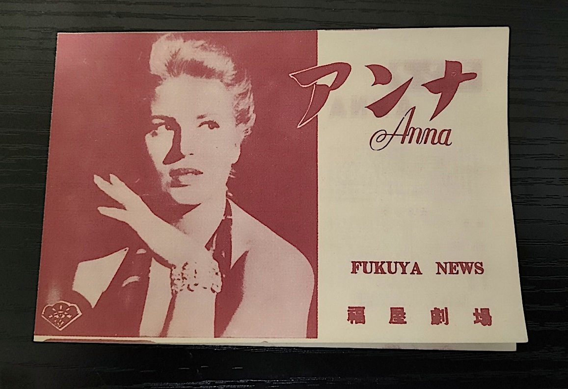 古映画チラシ シルバーナ マンガーノ アンナ 広島福屋劇場 その他 売買されたオークション情報 Yahooの商品情報をアーカイブ公開 オークファン Aucfan Com