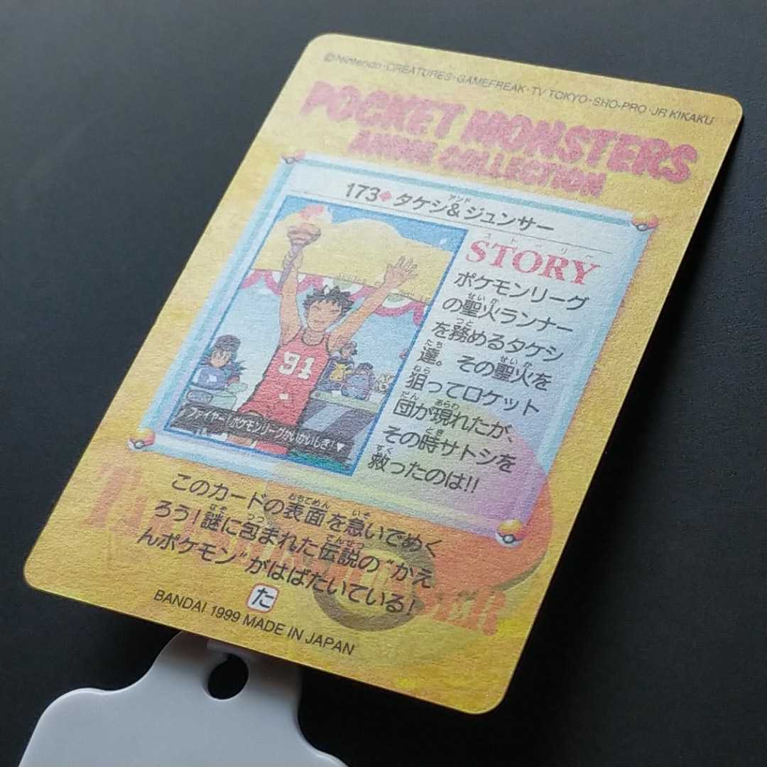 ファイヤー&サトシ No.173 ポケモン アニメ コレクション シール