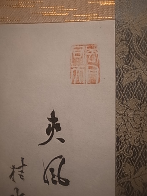 中国美術 桂林水墨画 作者不詳 紙本 箱無し 1440×315mm 本紙770×220mm
