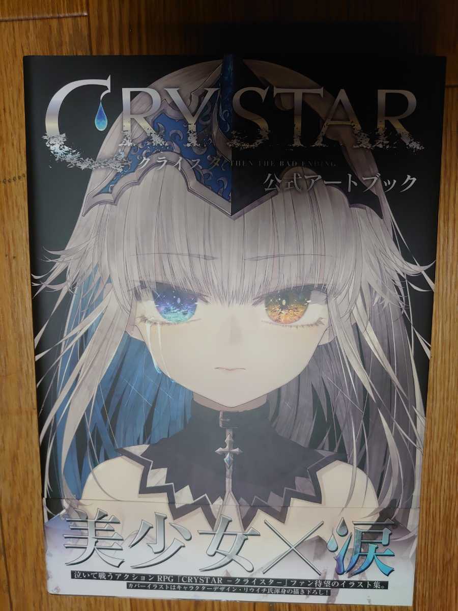 CRYSTAR クライスタ 公式アートブック CRYSTAR CRYSTAR―クライスタ