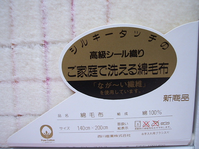 CELINE シルキータッチの綿毛布お手入れブラシ付き×2枚