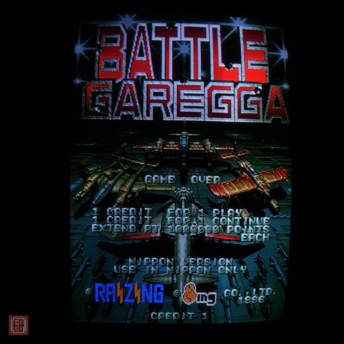 エイティング/ライジング バトルガレッガ BATTLE GAREGGA 8ing RAIZING  