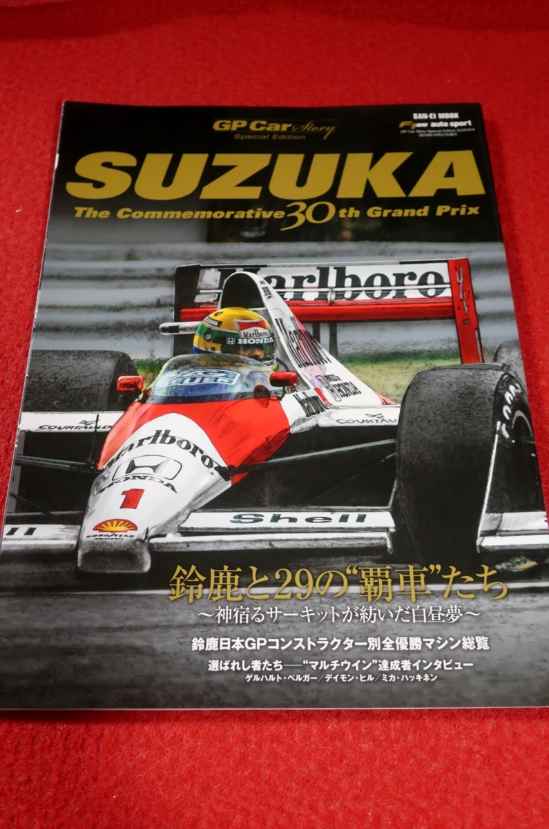 0427車2 Gp Car Story Specialedition Suzuka 鈴鹿と29の覇車たち セバスチャン ベッテル Gpカーストーリー F1 送料180円 ゆ60 モータースポーツ 売買されたオークション情報 Yahooの商品情報をアーカイブ公開 オークファン Aucfan Com