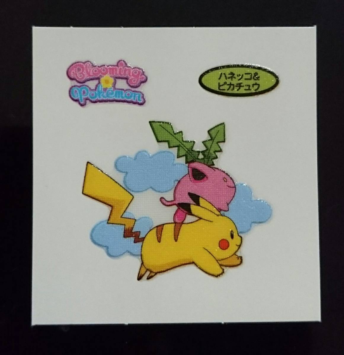 ポケモンパン ハネッコ ピカチュウ 第190弾デコキャラシール 22年春 ポケットモンスター 第一パン 最安ミニレター発送 ポケットモンスター 売買されたオークション情報 Yahooの商品情報をアーカイブ公開 オークファン Aucfan Com ポケモンパン ハネッコ ピカチュウ 第190弾デコキャラシール 22年春 ポケットモンスター 第一パン 最安ミニレター発送 ポケットモンスター 売買されたオークション情報 Yahooの商品情報をアーカイブ公開 オークファン Aucfan Com