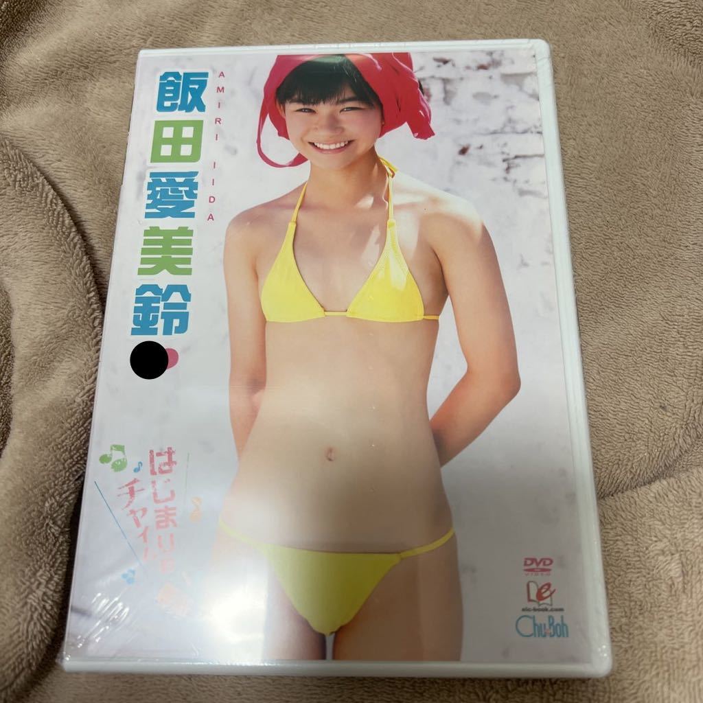 飯田愛美鈴 はじまりのチャイム(あ行)｜売買されたオークション情報、ヤフオク! の商品情報をアーカイブ公開 - オークファン（aucfan.com）