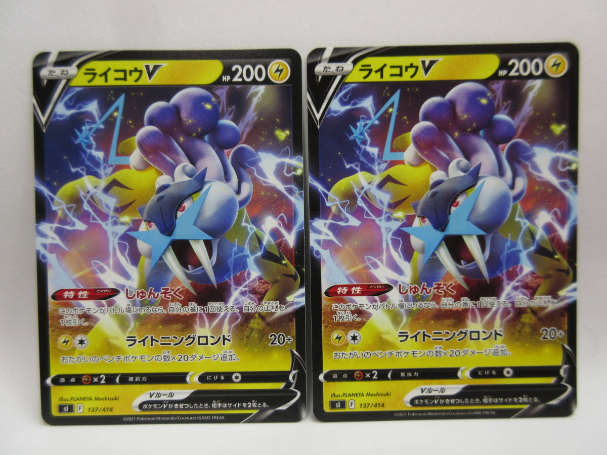 ポケモンカード ポケカ ライコウv 137 414 しゅんそく 2枚セット ポケモンカードゲーム 売買されたオークション情報 Yahooの商品情報をアーカイブ公開 オークファン Aucfan Com