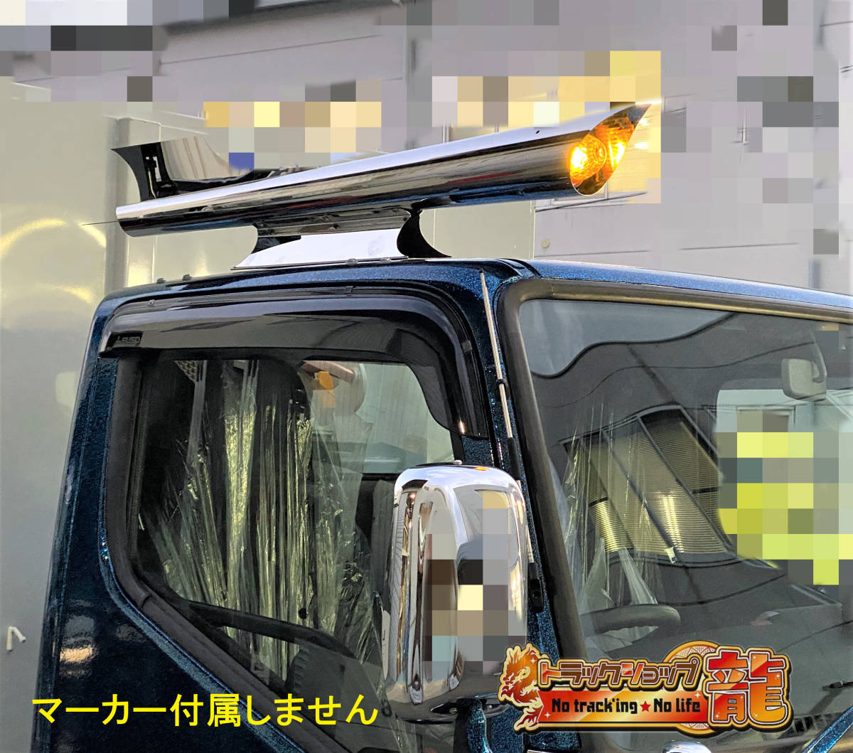 数量限定 オリジナル ロケットマーカー 大 鏡面 ステンレス 全長1170mm 
