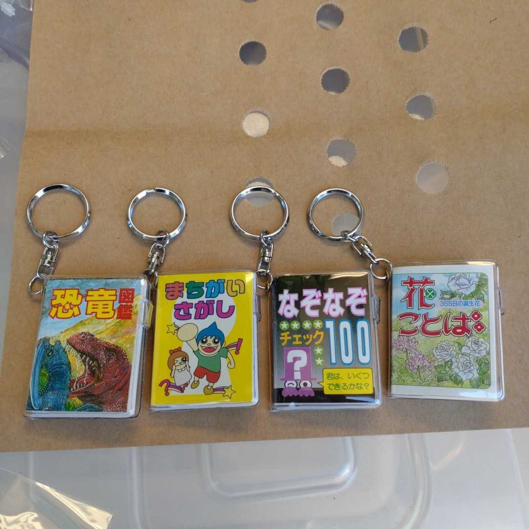 豆本キーホルダー まとめて 昭和レトロ なぞなぞ 恐竜 まちがいさがし 花ことば コレクション 懐かしいお土産 一般 売買されたオークション情報 Yahooの商品情報をアーカイブ公開 オークファン Aucfan Com