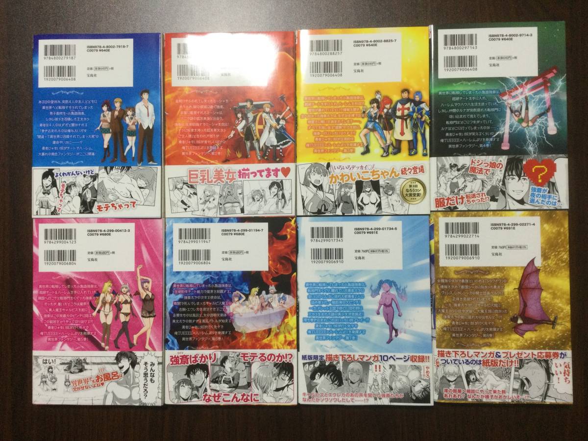 巻き込まれて異世界転移する奴は 大抵チート 1 8巻 セット まとめ 全巻初版 帯付 全巻セット 売買されたオークション情報 Yahooの商品情報をアーカイブ公開 オークファン Aucfan Com