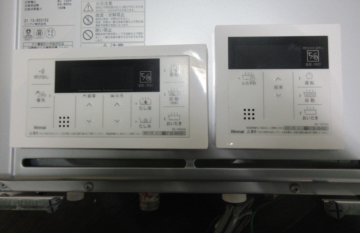 7991 21年製 リモコン付き！中古 リンナイ エコジョーズ 都市ガス 給湯  