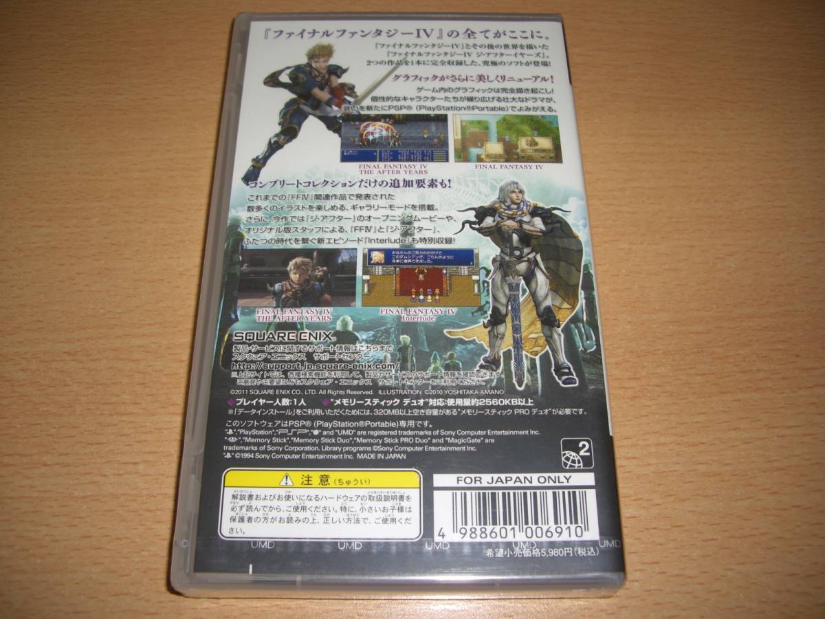 新品未開封 PSP ファイナルファンタジーIV コンプリートコレクション  