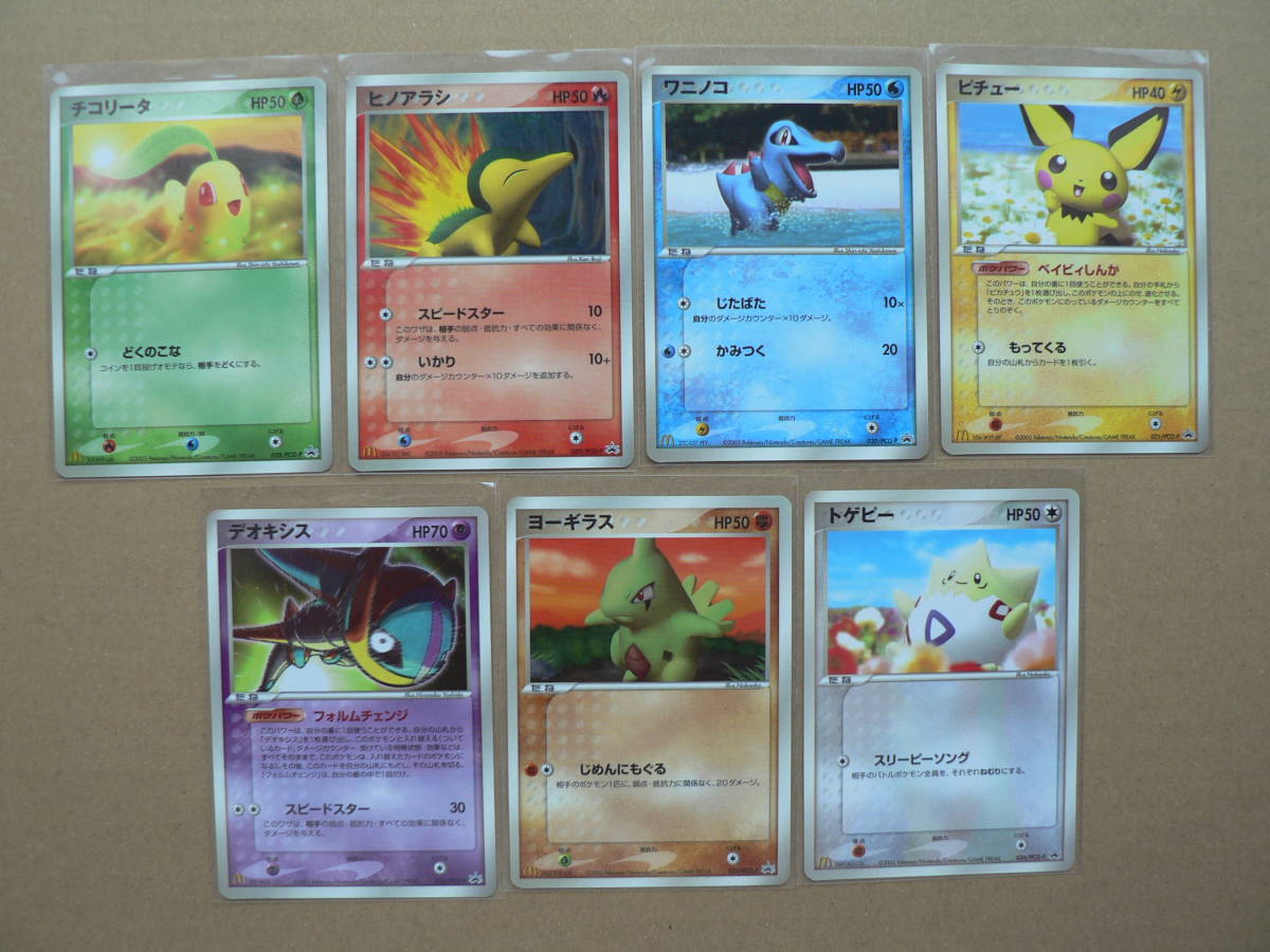 ポケモンカードゲーム チコリータ ヒノアラシ ワニノコ ピチュー トゲピー等 プロモ 028 Pcg P 034 Pcg P ハッピーセット マクドナルド ポケモンカードゲーム 売買されたオークション情報 Yahooの商品情報をアーカイブ公開 オークファン Aucfan Com ポケモンカードゲーム チコリータ ヒノアラシ ワニノコ ピチュー トゲピー等 プロモ 028 Pcg P 034 Pcg P ハッピーセット マクドナルド ポケモンカードゲーム 売買されたオークション情報 Yahooの商品情報をアーカイブ公開 オークファン Aucfan Com