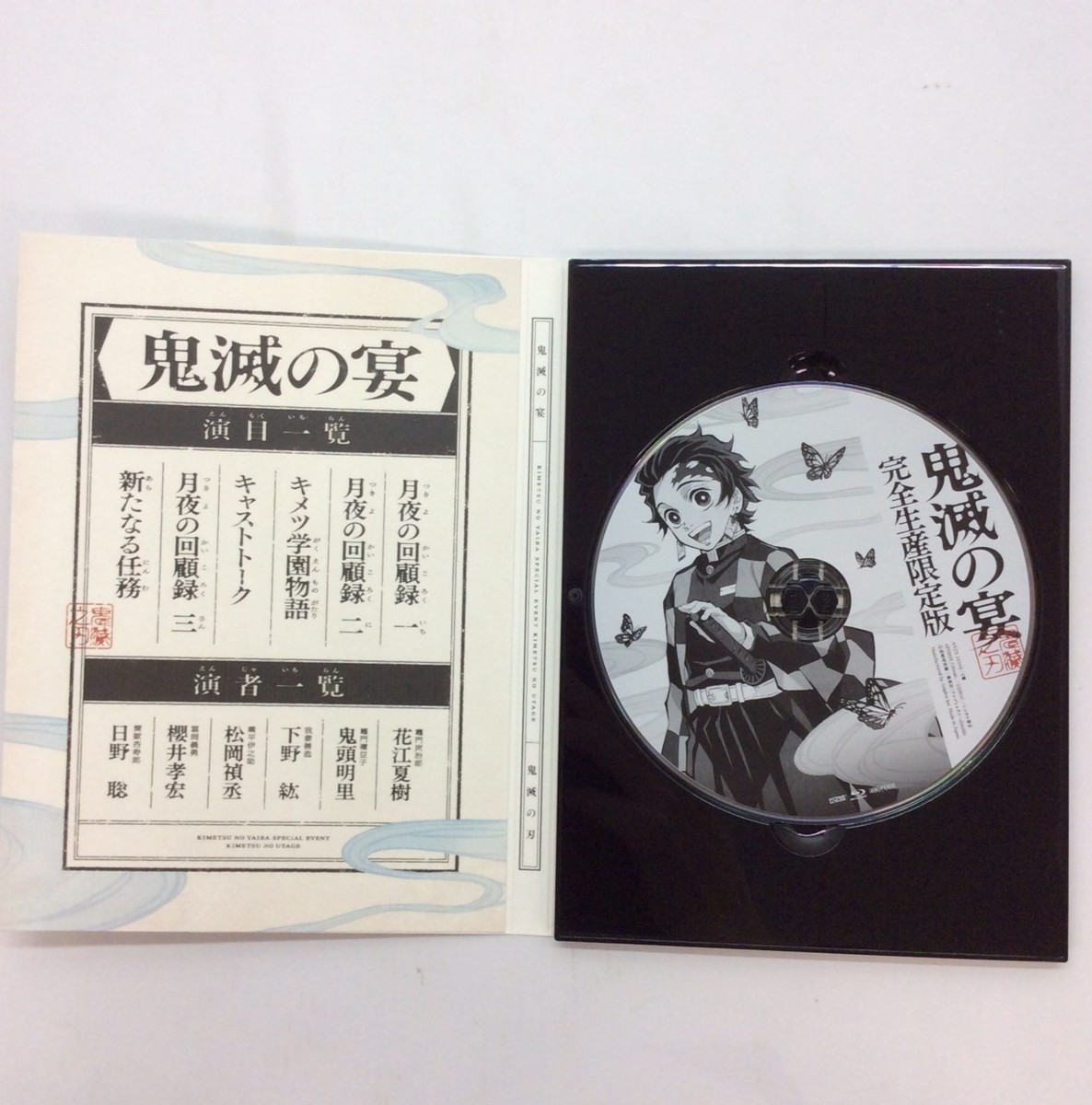 05y7409 Blu Ray 鬼滅の宴 完全生産限定版 ブルーレイ 花江夏樹 鬼頭明里 品 レターパック発送可 演劇 ミュージカル 売買されたオークション情報 Yahooの商品情報をアーカイブ公開 オークファン Aucfan Com 05y7409 Blu Ray 鬼滅の宴 完全生産限定版 ブルーレイ 花江夏樹 鬼頭明里 品 レターパック発送可 演劇 ミュージカル 売買されたオークション情報 Yahooの商品情報をアーカイブ公開 オークファン Aucfan Com