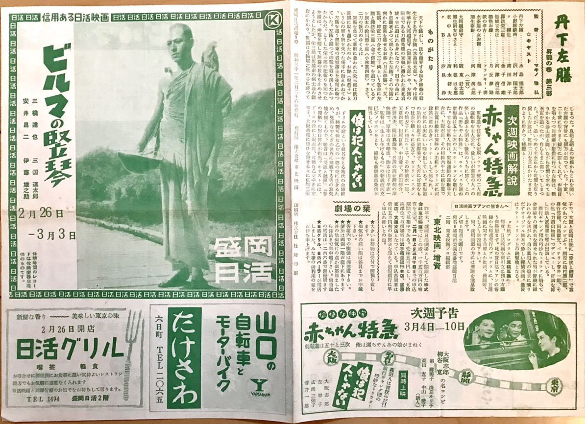 映画チラシ ビルマの竪琴 1956年初公開 B5版二つ折り 盛岡版 市川崑 安井昌二 三國連太郎 三橋達也 竹山道雄 キネマ旬報第5位 その他 売買されたオークション情報 Yahooの商品情報をアーカイブ公開 オークファン Aucfan Com