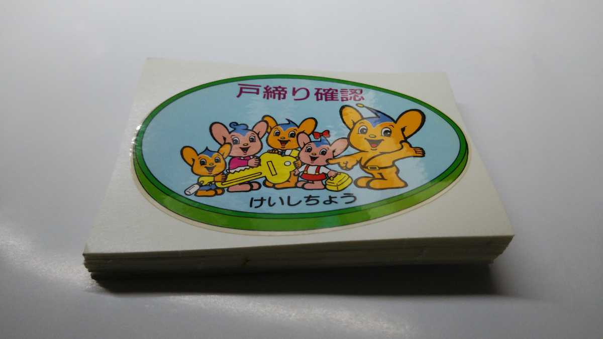 ピーポくん ぴーぽくん 防犯 シール 50枚セット 戸締り 家族 Www Pueblopanaca Com