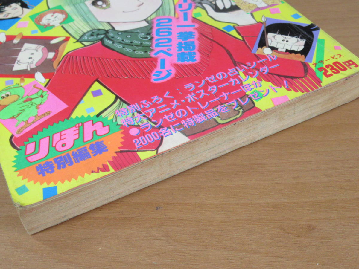 No3114 りぼん 特別編集 Tvアニメ化記念 特集号1 池野恋 ときめきトゥナイト 19年 りぼん 売買されたオークション情報 Yahooの商品情報をアーカイブ公開 オークファン Aucfan Com