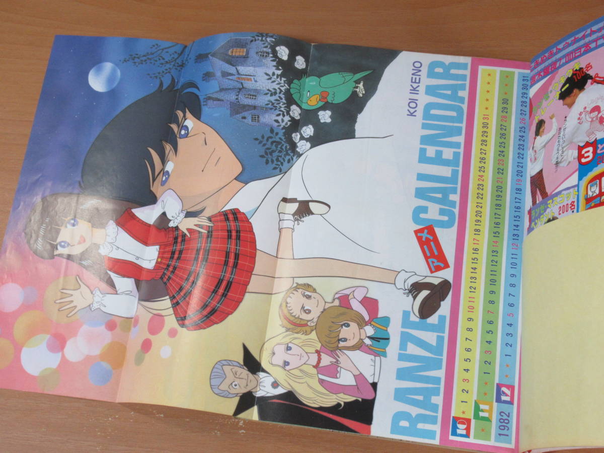 No3114 りぼん 特別編集 Tvアニメ化記念 特集号1 池野恋 ときめきトゥナイト 19年 りぼん 売買されたオークション情報 Yahooの商品情報をアーカイブ公開 オークファン Aucfan Com