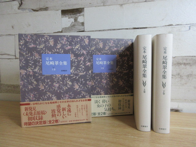 尾崎翠 通販 - 尾崎 尾崎翠全集 |本 ちくま日本文学全集 筑摩書房 定本
