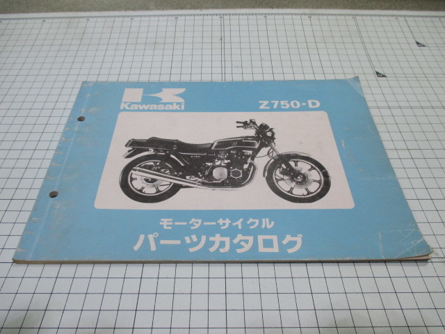 2026年最新Z750FXのカタログ・パーツリスト・整備書を購入する