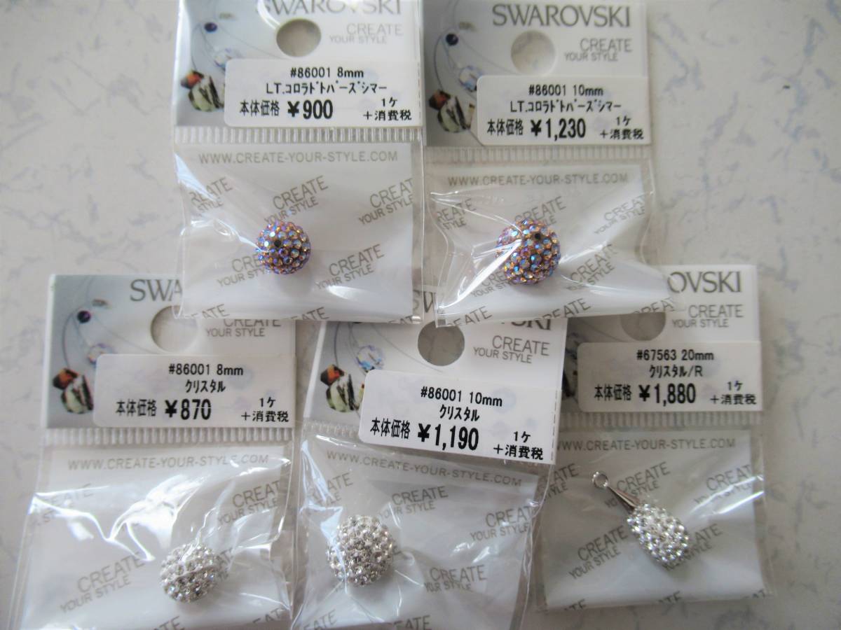 SWAROVSKI パヴェボール #86001 8mm 2カラーケース2個セット