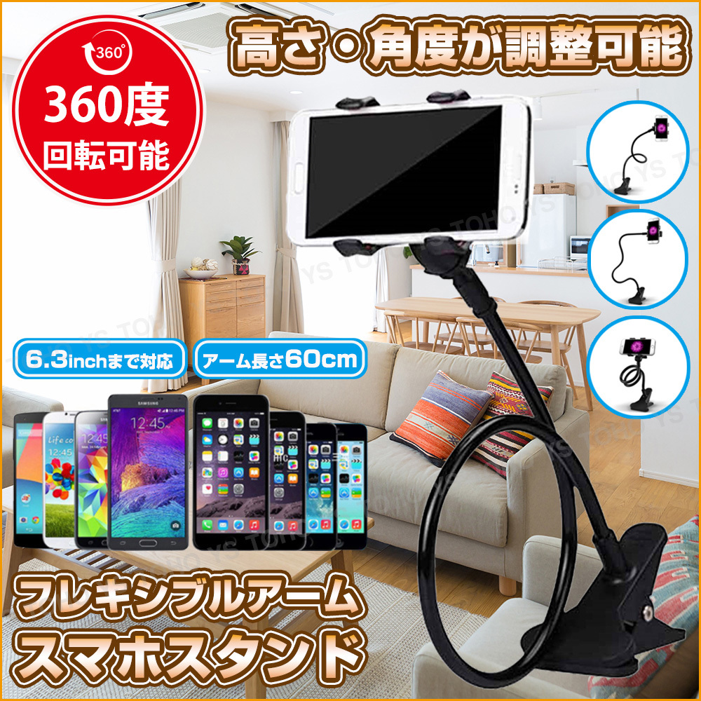 スマホ スタンド ホルダー フレキシブル アーム クリップ式 360度回転 自由自在 固定 Iphone アンドロイド 寝ながら動画視聴 最大幅12cm 携帯電話 スマートフォン 売買されたオークション情報 Yahooの商品情報をアーカイブ公開 オークファン Aucfan Com