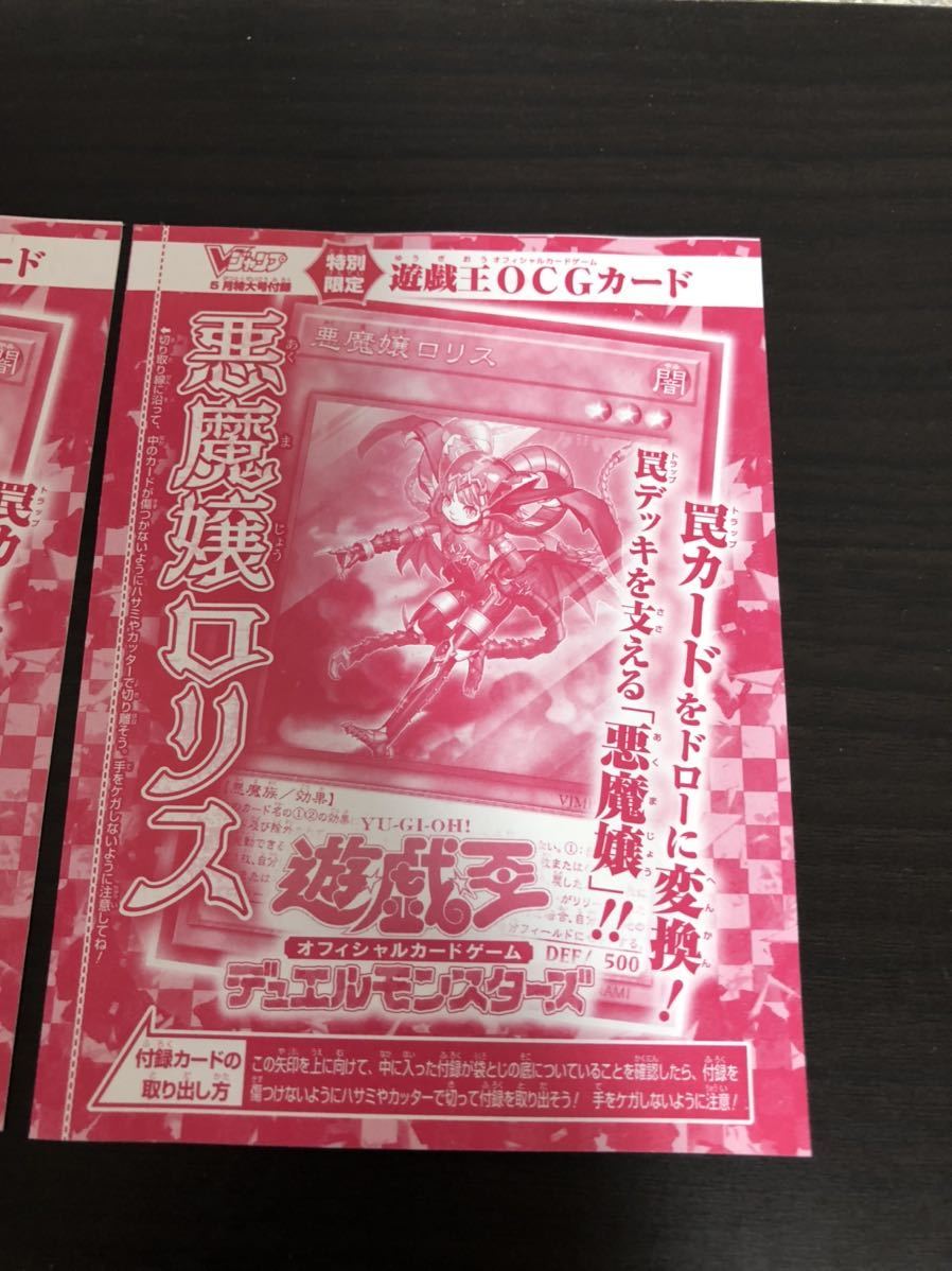 Vジャンプ 22年5月号付録 遊戯王 悪魔嬢ロリス 3枚セット 数量3あり 限定品 非売品 売買されたオークション情報 Yahooの商品情報をアーカイブ公開 オークファン Aucfan Com