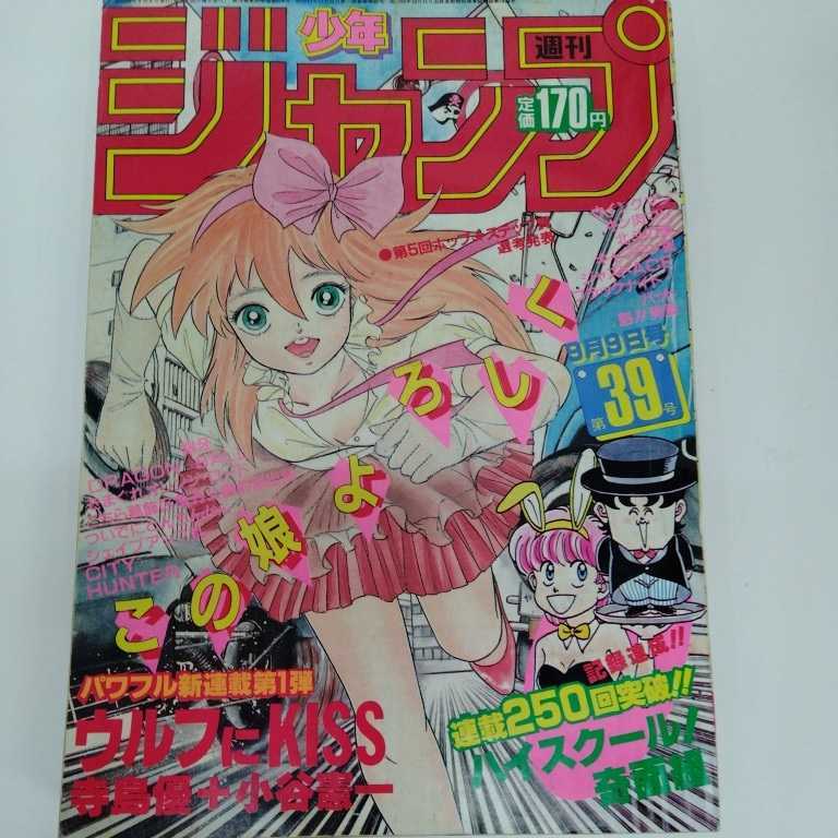 週刊少年ジャンプ 1984年・1985年 6冊セット 当時物】【長期保管】週刊少年ジャンプ 6冊セット 1985年 39~44 2026年
