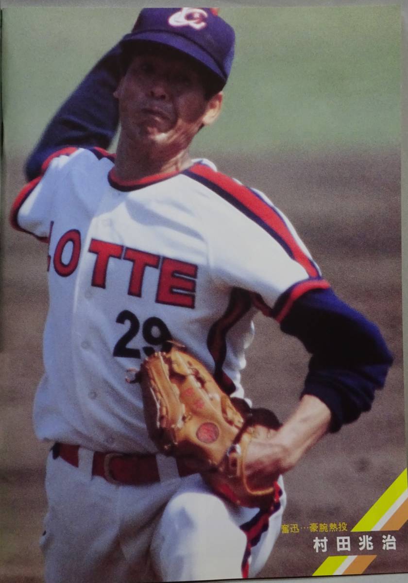 送料無料＞ ロッテオリオンズ 1987年 ファンブック 選手名鑑 有藤道世 
