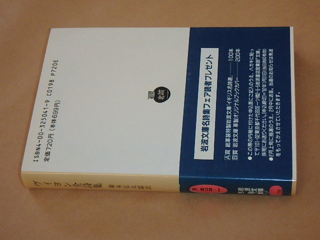ヴィヨン全詩集 岩波文庫 赤 鈴木 信太郎 1991年 詩 売買されたオークション情報 Yahooの商品情報をアーカイブ公開 オークファン Aucfan Com