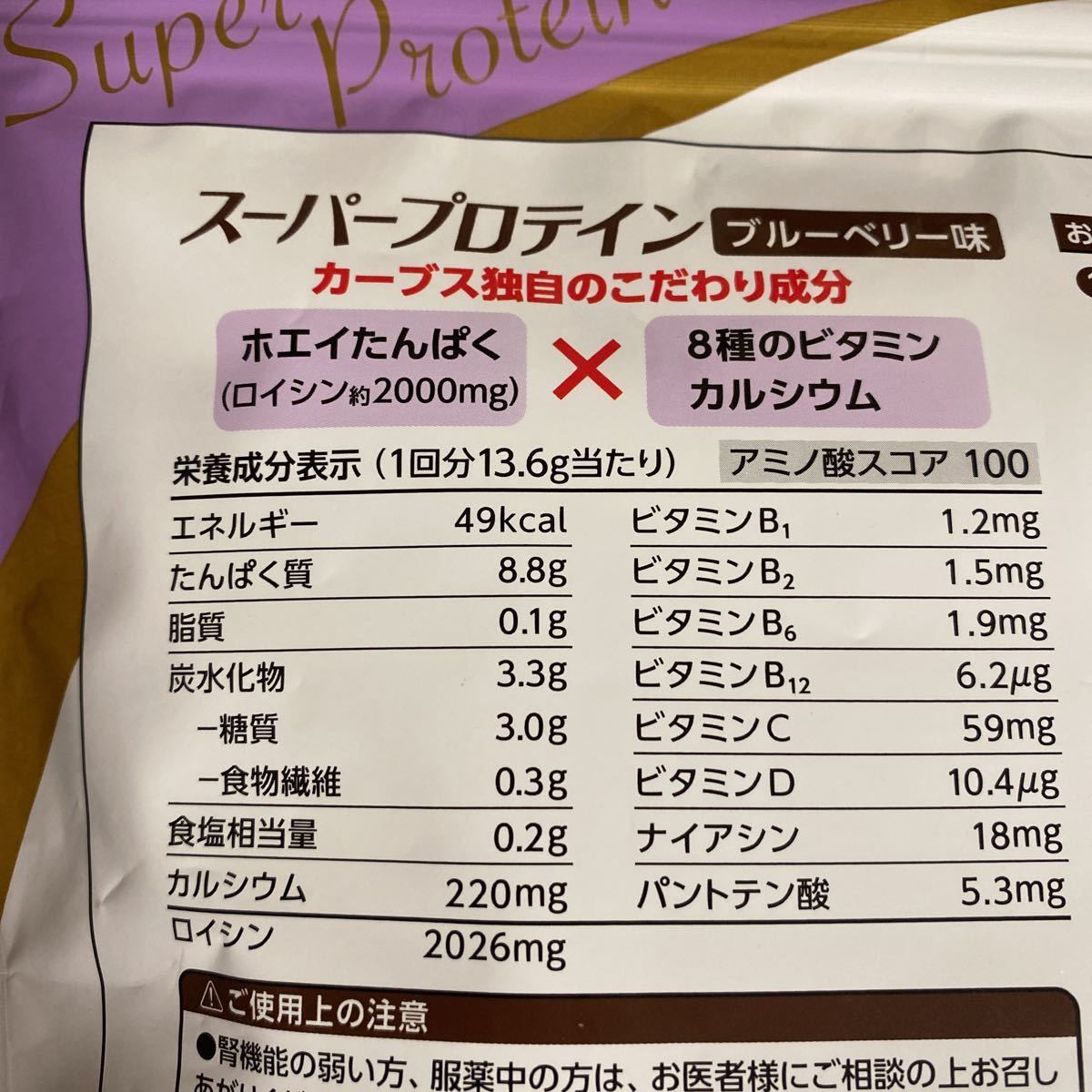 カーブス スーパープロテイン グリーンアップル味とブルーベリー味 