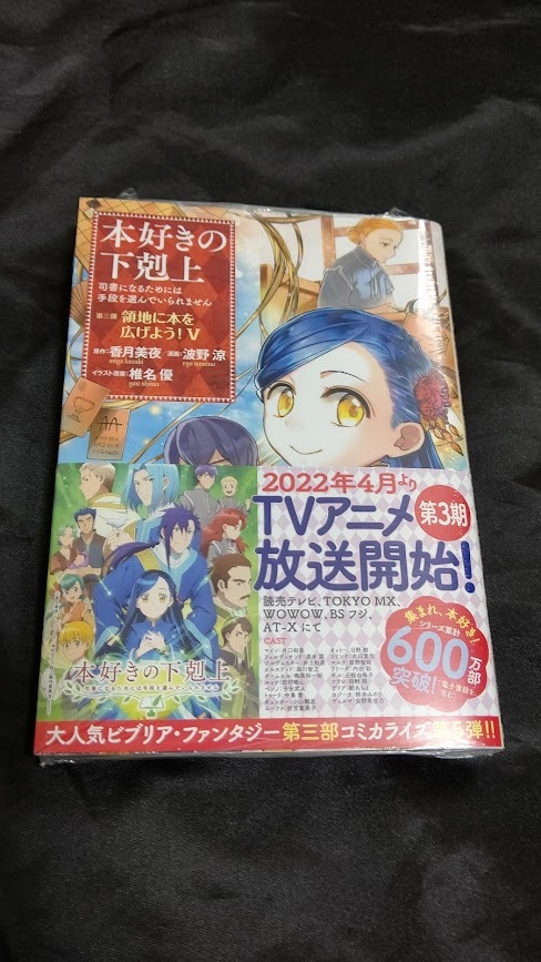 波野 涼 本好きの下剋上 第三部 第5巻 漫画版 最新刊 原作 香月美夜 青年 売買されたオークション情報 Yahooの商品情報をアーカイブ公開 オークファン Aucfan Com