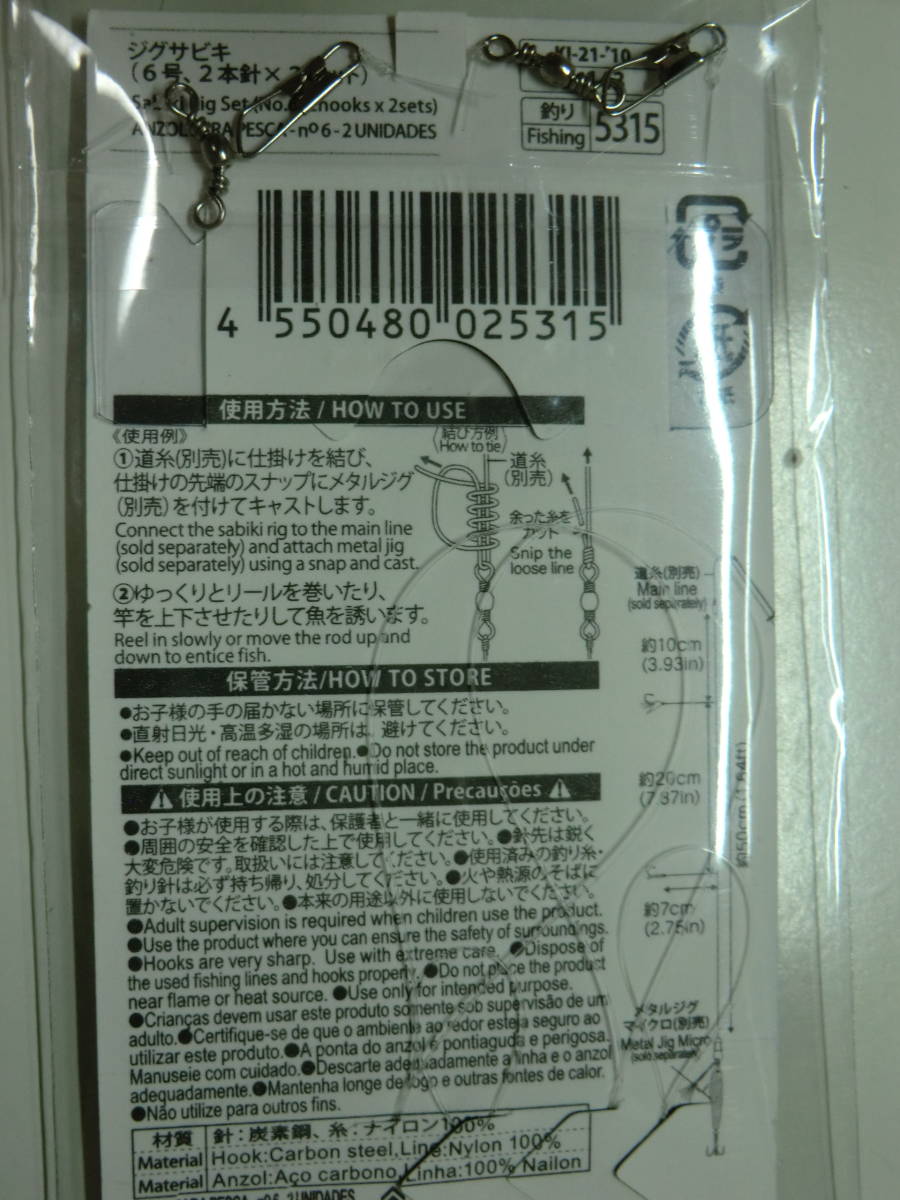 送1円 ダイソー 堤防 ジグサビキ 6号 5枚セット アジング ミニジグ対応 堤防用 売買されたオークション情報 Yahooの商品情報をアーカイブ公開 オークファン Aucfan Com