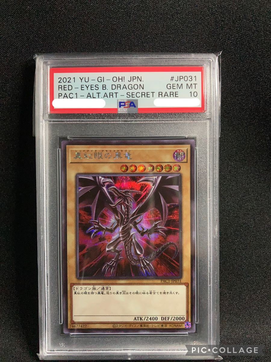 遊戯王 真紅眼の黒竜 レッドアイズ ブラックドラゴン 絵違い