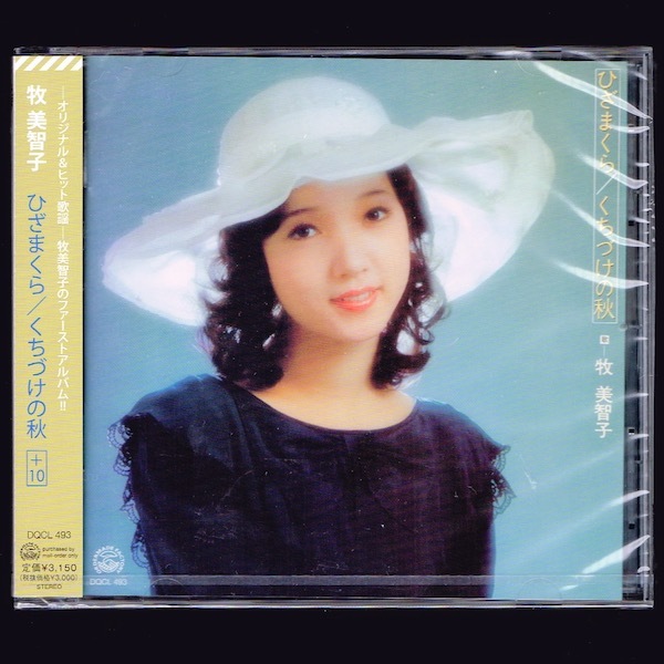 【格安，新品】 匿名 牧美智子 ひざまくら/くちづけの秋 +10/CD(その他)｜売買されたオークション情報、yahooの商品情報をアーカイブ公開 - オークファン ま行