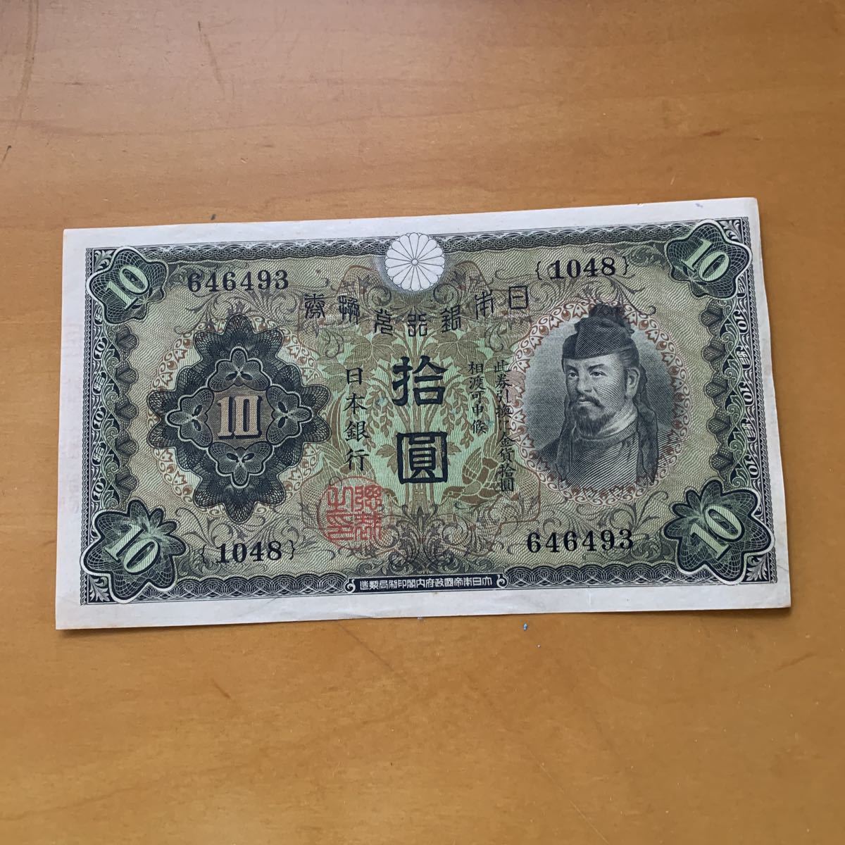 10円札 日本銀行券 十円札 和気清麻呂 旧紙幣 日本 売買されたオークション情報 Yahooの商品情報をアーカイブ公開 オークファン Aucfan Com