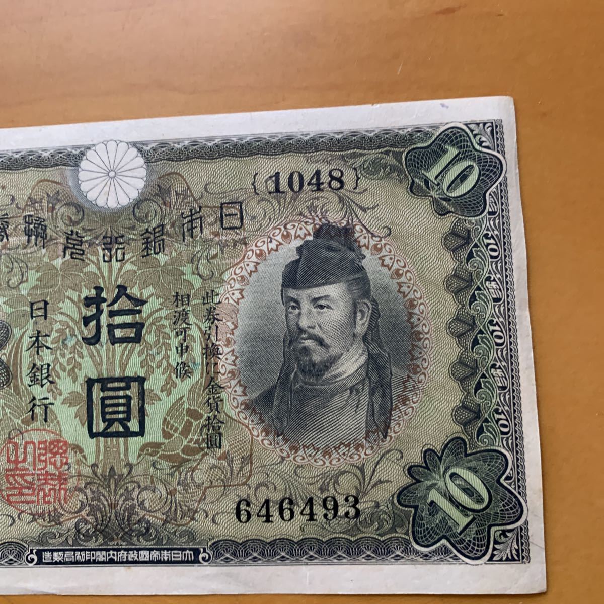 大きな割引 3次10円札 組番号 496 古紙幣 旧紙幣 旧札 古銭 和気 和気清麻呂 拾圓札 日本銀行券 十円札 Www Health Worx Co Za
