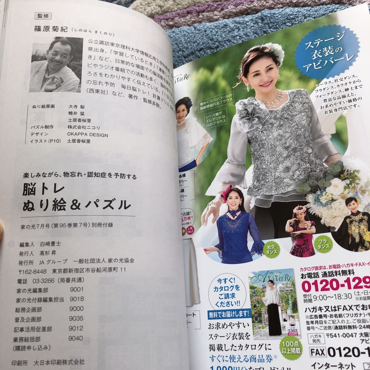 脳トレ ぬり絵 パズル 家の光 19年7月号 別冊付録 付録のみ 監修 篠原菊紀 点つなぎ 浮き出し迷路 漢字あぶり出し 生活 料理誌 売買されたオークション情報 Yahooの商品情報をアーカイブ公開 オークファン Aucfan Com
