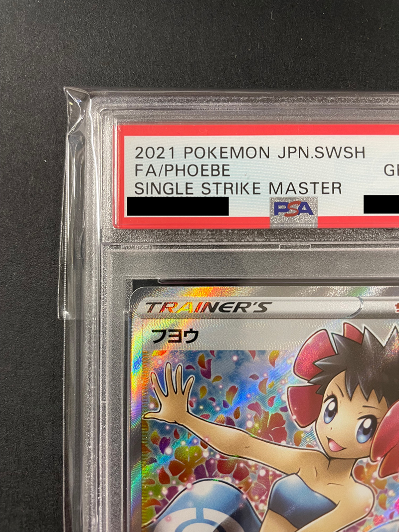 PSA10 送料無料 フヨウ 2021年 ポケモンカード ポケカ トレーナーズ