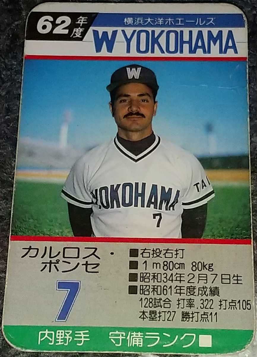 タカラプロ野球カードゲーム昭和62年度横浜大洋ホエールズ ポンセ 