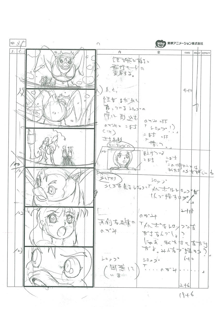 Yes プリキュア5gogo 3話 絵コンテ 原画 設定資料集 売買されたオークション情報 Yahooの商品情報をアーカイブ公開 オークファン Aucfan Com