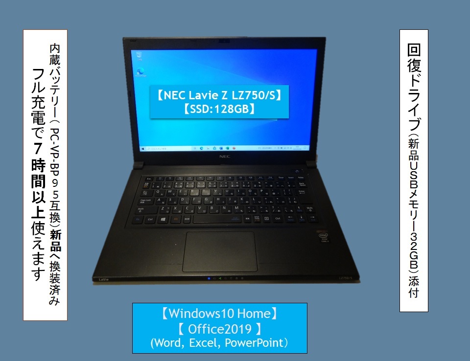 P20【NEC Lavie Z LZ750/S】新品バッテリ i7-4510U 4GB SSD 13.3型(2560x1440) WIFI カメラ 回復ドライブ Win10 O2019(Word, Excel)