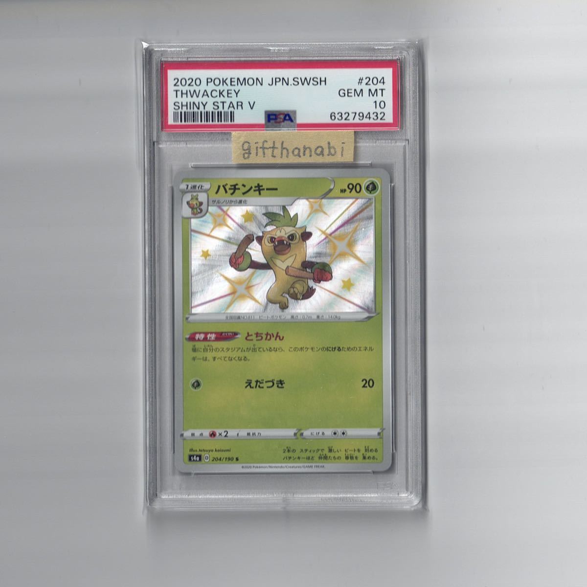 PSA10 サルノリ バチンキー ゴリランダー S 色違い ポケモンカード