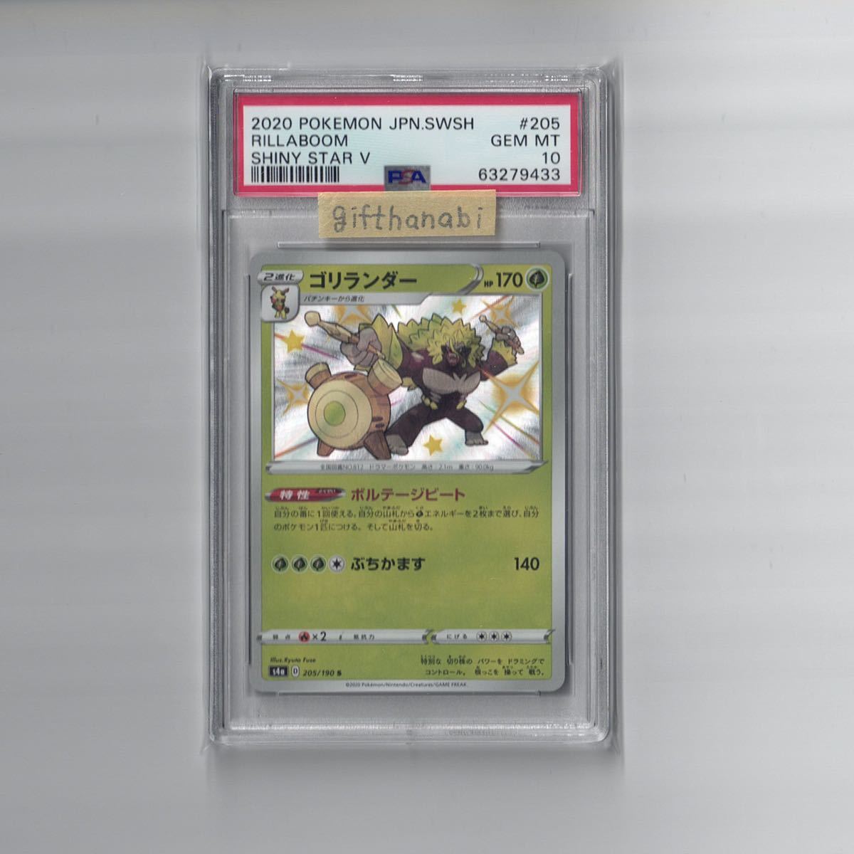 PSA10 サルノリ バチンキー ゴリランダー S 色違い ポケモンカード