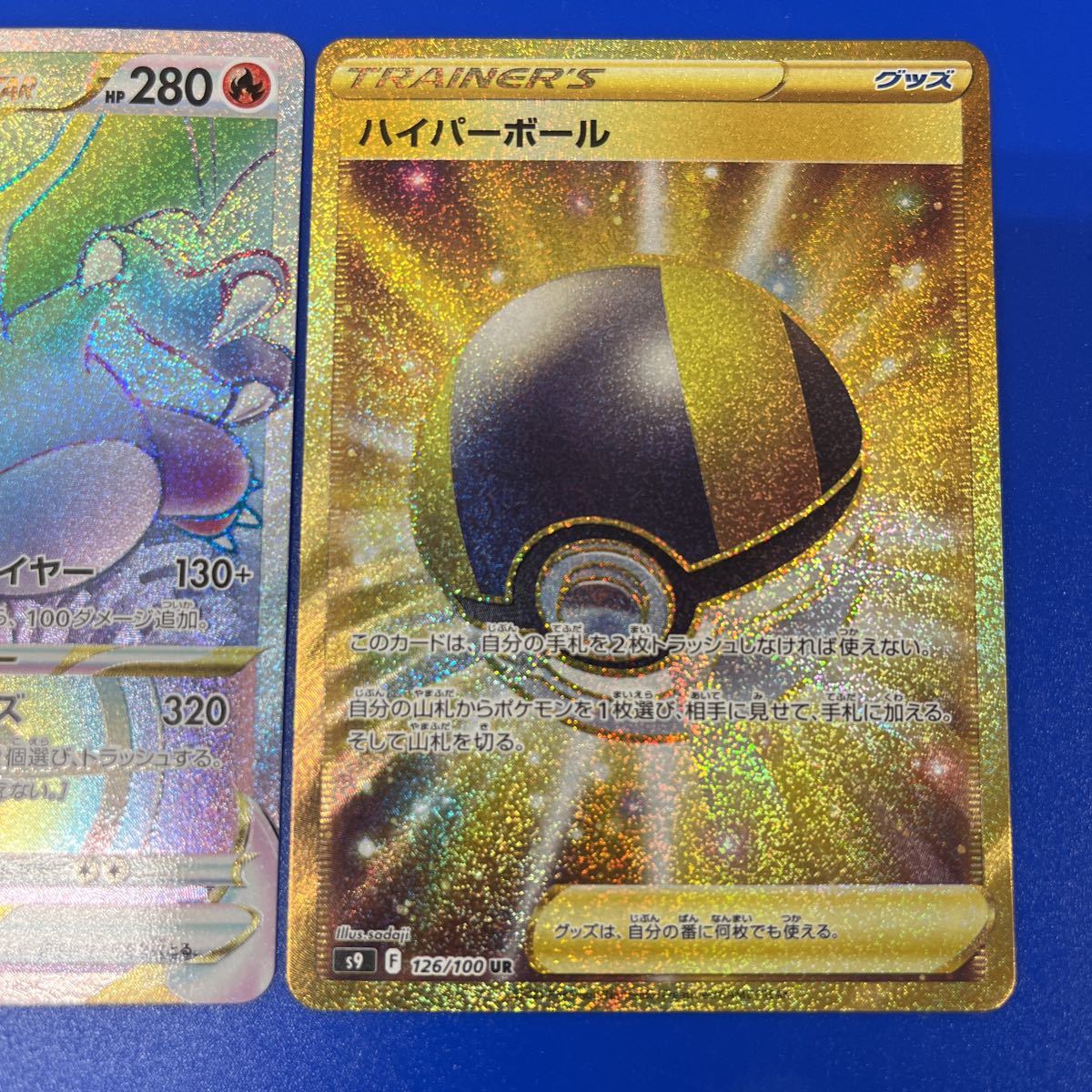 ポケモンカード S9 UR ハイパーボール HR リザードンVSTAR 2枚セット 
