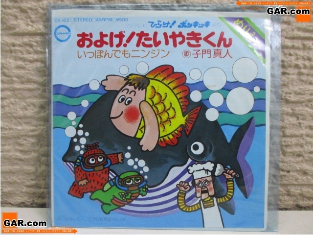 JB18 レコード 「ひらけポンキッキ」 およげ！たいやきくん いっぽん