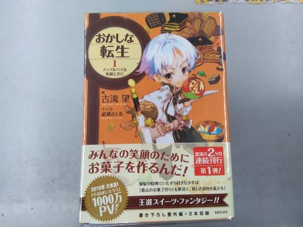 本 おかしな転生 小説 29冊セット