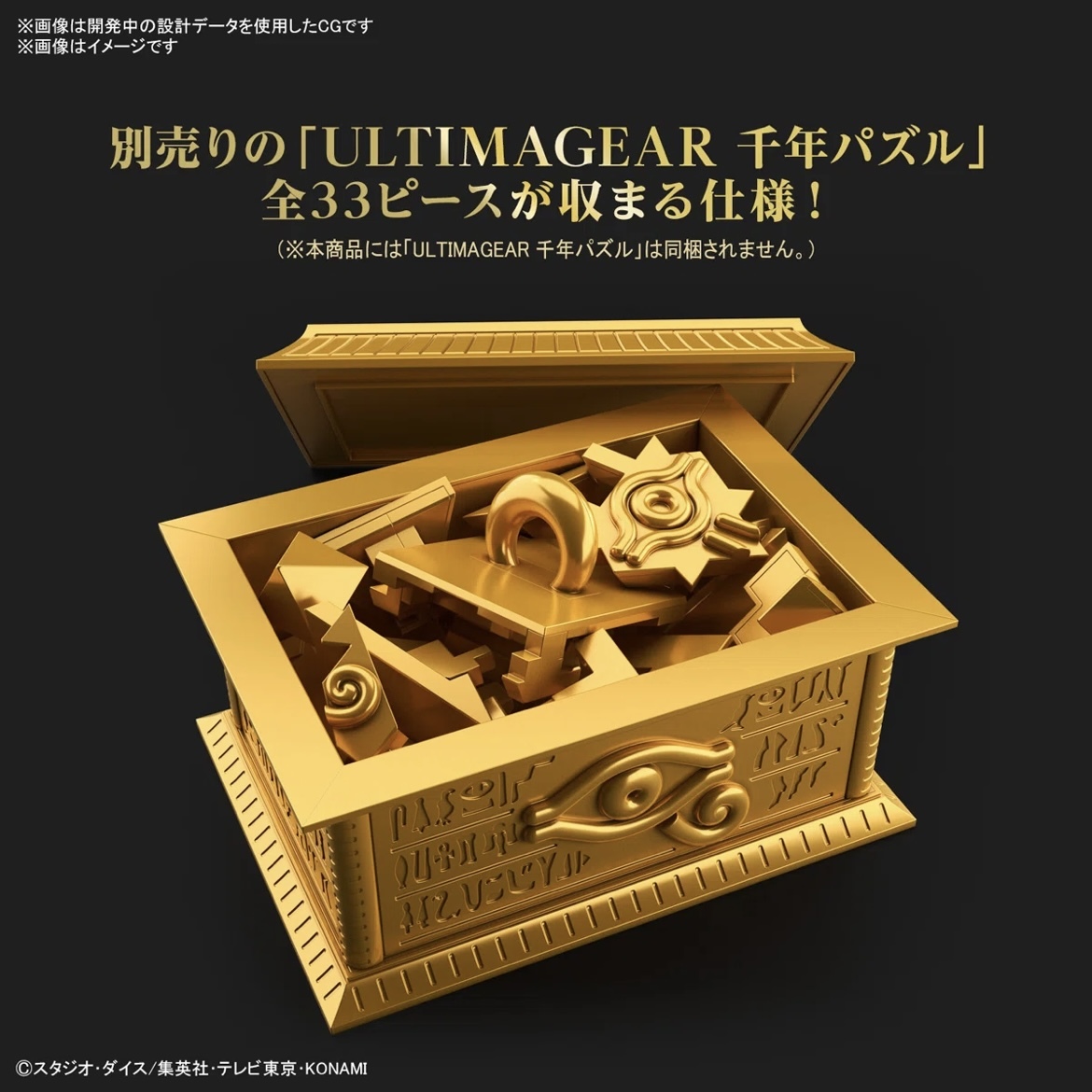 新品 未開封 ULTIMAGEAR 黄金櫃 千年パズル 用収納箱 遊戯王 デュエル  