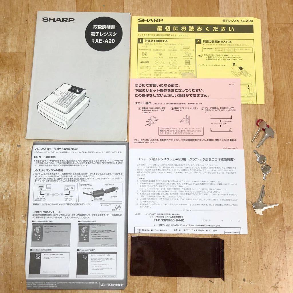 SHARP シャープ 電子レジスター XE-A20 鍵付き 店舗 レジ 業務用
